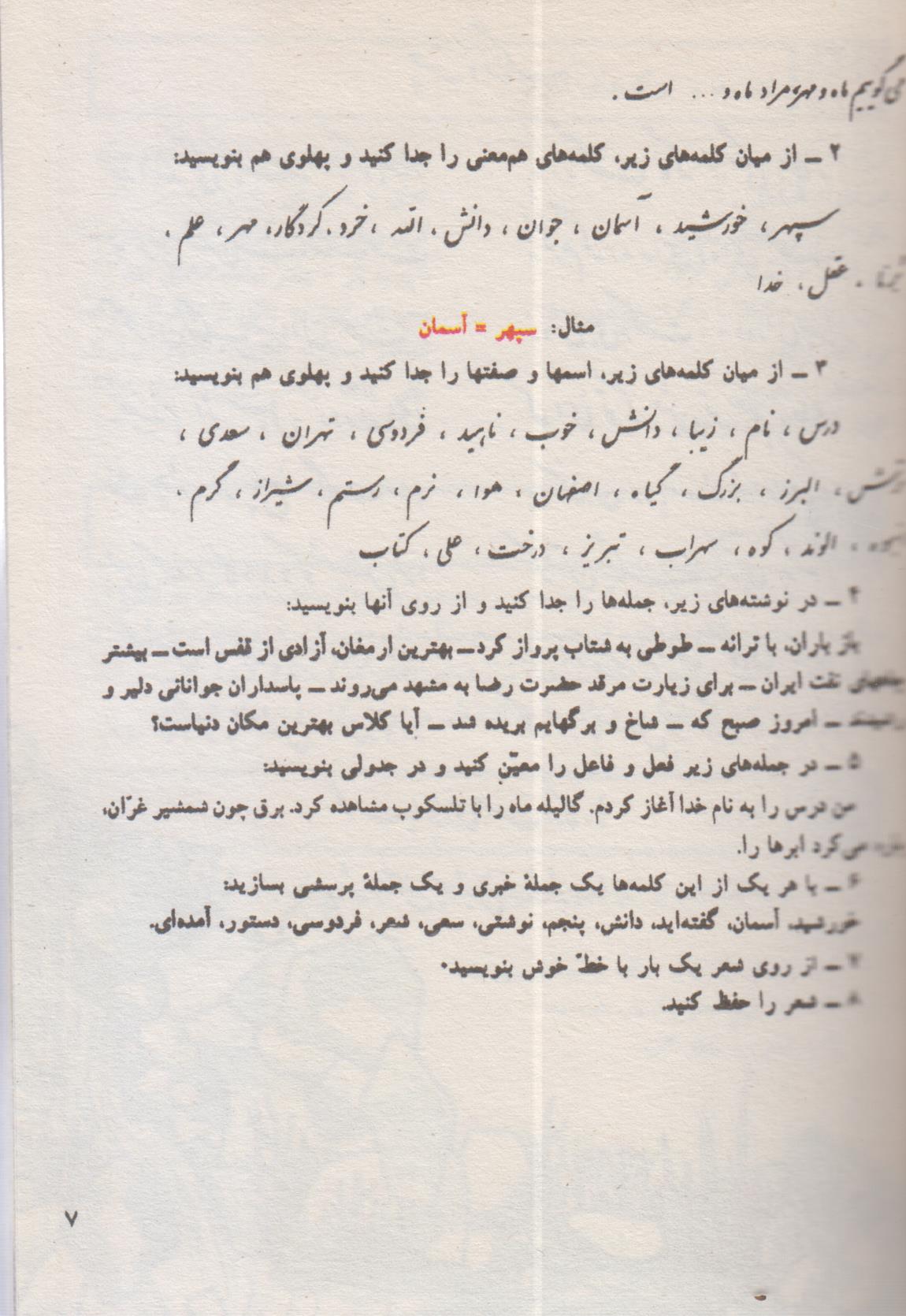 کتاب فارسی پنجم دبستان قدیم